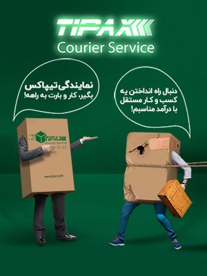 جذب نمایندگی تیپاکس